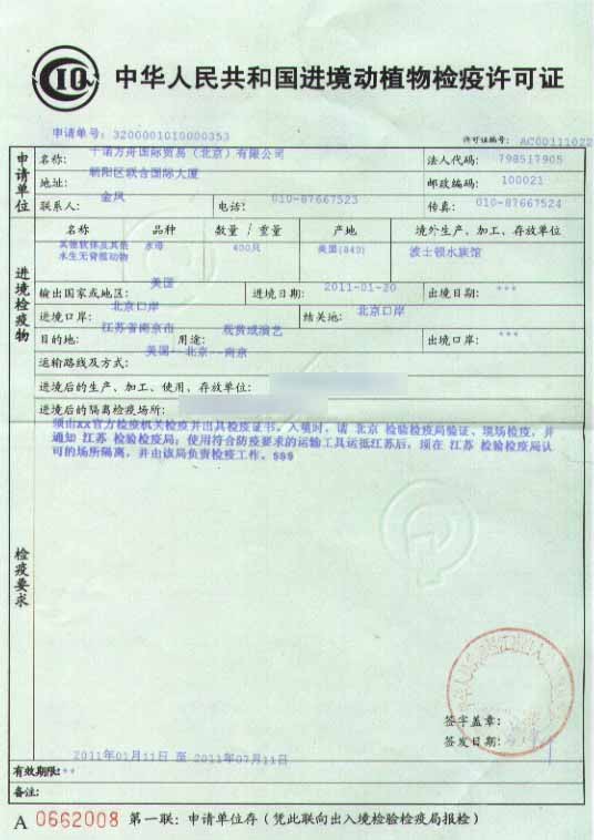 進(jìn)境動(dòng)植物檢驗(yàn)檢疫證 進(jìn)境動(dòng)植物檢驗(yàn)檢疫證